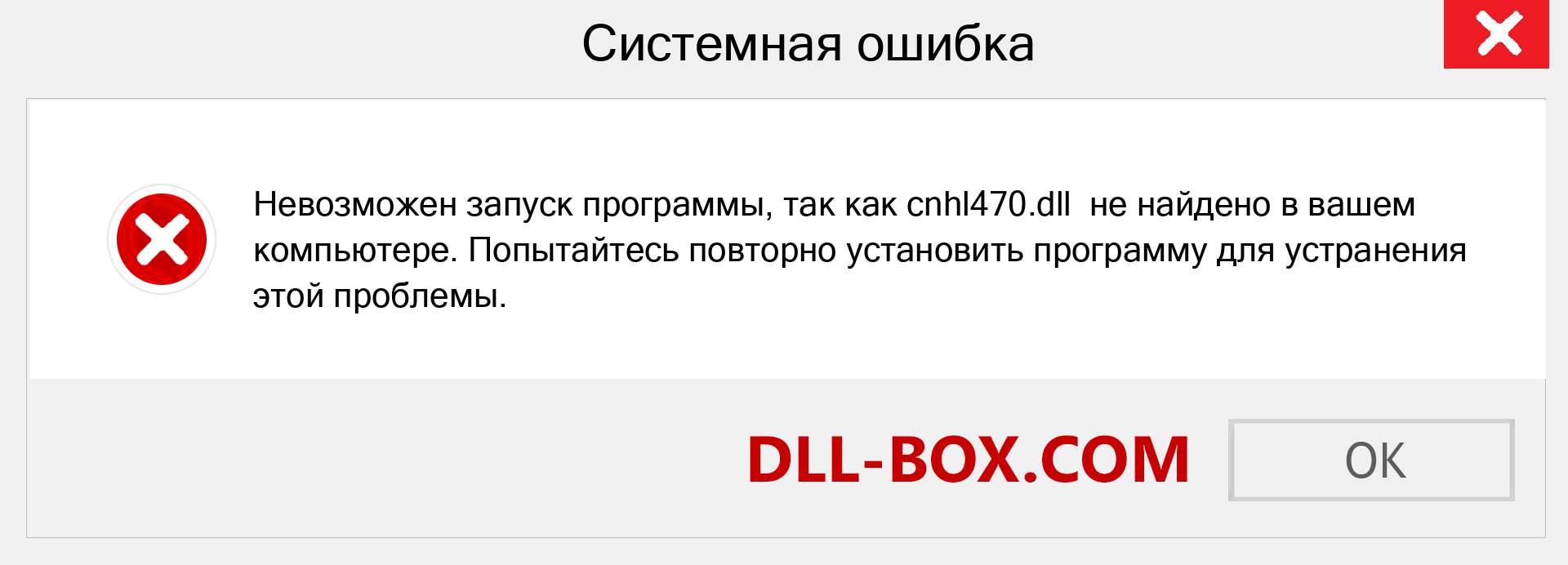 Файл cnhl470.dll отсутствует ?. Скачать для Windows 7, 8, 10 - Исправить cnhl470 dll Missing Error в Windows, фотографии, изображения